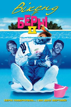 Вікенд у Берні 2 / Weekend at Bernie...
