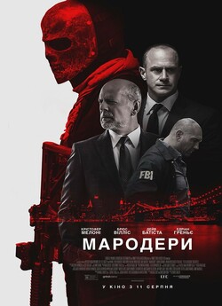 Мародери / Marauders (2016) BDRip-AVC...<wbr>
