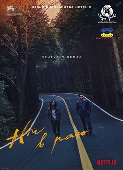 Ніч в раю / Night in Paradise (2020)...