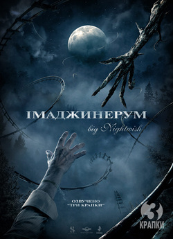 Імаджинаріум<wbr> (Імаджинерум<wbr>) / Imaginaerum.<wbr>..