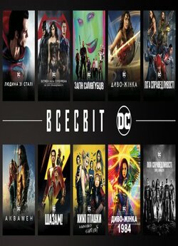 Світи DC. Колекція / Worlds of DC....