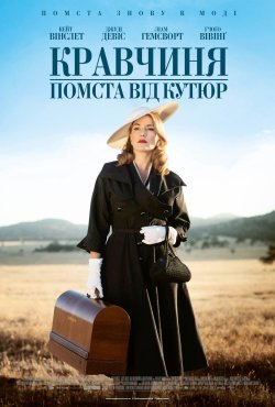 Кравчиня. Помста від кутюр / The...