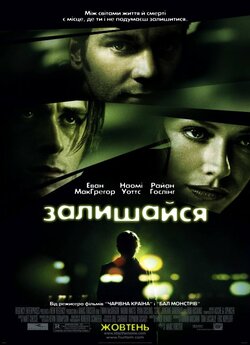 Залишайся / Stay (2005) BDRip-AVC...<wbr>