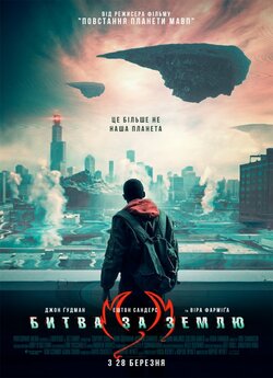 Битва за Землю / Captive State (2019)...