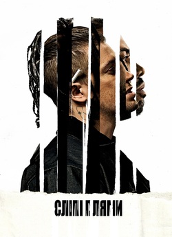 Сліпі плями / Blindspottin<wbr>g (2018)...