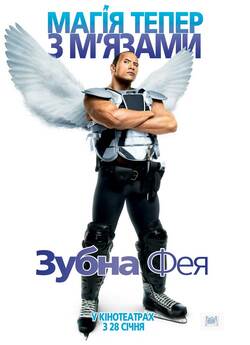 Зубна фея / Tooth Fairy (2010)...