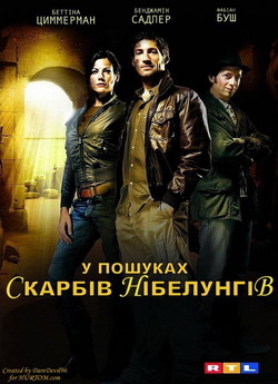 У пошуках Скарбів Нібелунгів / Die Jagd...