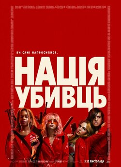 Нація убивць / Assassinatio<wbr>n Nation...