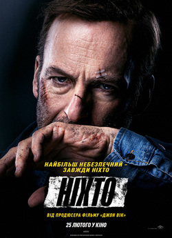 Ніхто / Nobody (2021) BDRip
