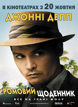 Ромовий щоденник / The Rum Diary (2011)...