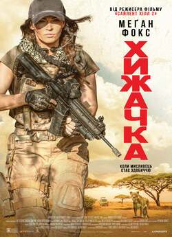 Хижачка / Rogue (2020) BDRip-AVC...<wbr>