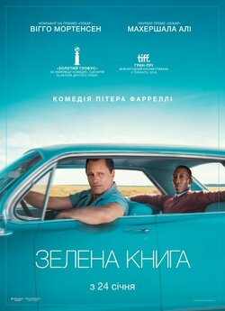 Зелена Книга / Green Book (2018) BDRip...