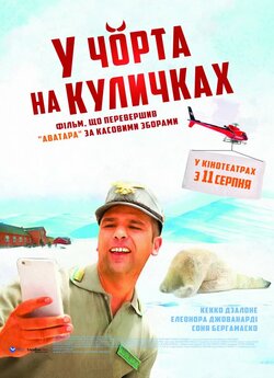 У дідька на рогах / У чорта на куличках...