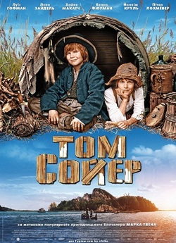 Том Сойєр / Tom Sawyer (2011) BDRip...