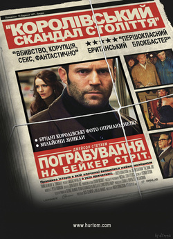 Пограбування<wbr> на Бейкер-Стріт<wbr> / The Bank...