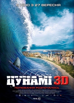 Цунамі / Bait (2012) BDRip