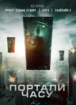 Портали часу / Portals (2019) WEBDLRip-A..<wbr>.