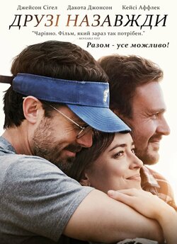 Друзі назавжди / Our Friend (2019)...