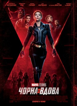 Чорна вдова / Black Widow (2021)...
