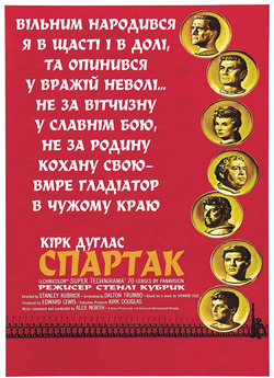 Спартак / Spartacus [Restored Edition]...