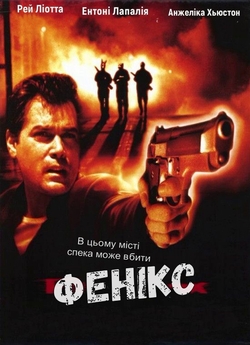 Фенікс / Phoenix (1998) BDRip-AVC...<wbr>
