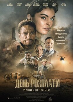 День розплати (Рятівник) / Redemption..<wbr>.