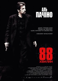 88 хвилин / 88 minutes (2007) BDRip-AVC...<wbr>