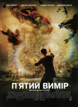 П'ятий вимір / Push (2009) BDRip...