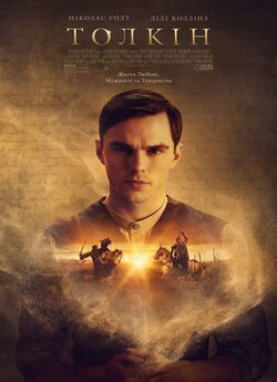 Толкін / Tolkien (2019) BDRip