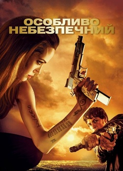 Особливо небезпечний / Wanted (2008)...