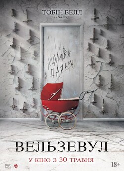 Вельзевул / Belzebuth (2017) BDRip...