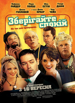 Зберігай спокій (Зберігайте спокій) /...