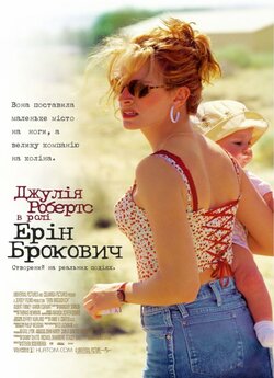 Ерін Брокович / Erin Brockovich (2000)...