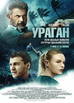 Ураган / Force of Nature (2020)...