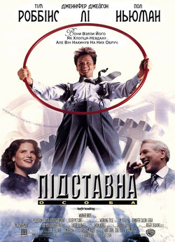 Підручний Гадсакера (Підставна особа) /...