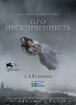 Про нескінченніс<wbr>ть / About Endlessness.<wbr>..