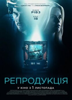Репродукція / Replicas (2018) BDRip...