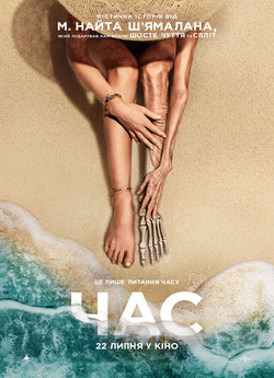 Час / Old (2021) BDRip-AVC Ukr/Eng |...