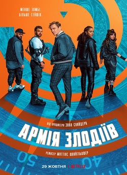 Армія злодіїв / Army of Thieves (2021)...