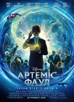Артеміс Фаул / Artemis Fowl (2020)...