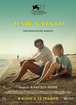 Наш батько / Padrenostro (2020)...