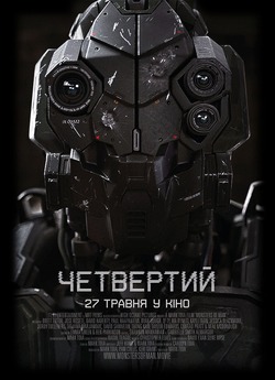 Четвертий / Monsters of Man (2020) BDRip