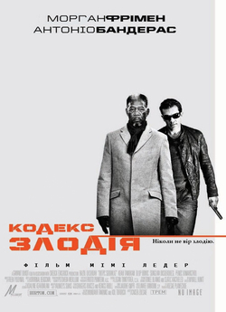 Кодекс злодія / The Code / Thick as...