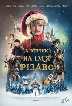 Хлопчик на ім'я Різдво / A Boy...