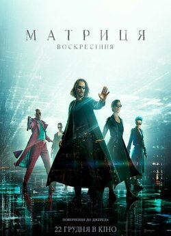 Матриця: Воскресіння / The Matrix...