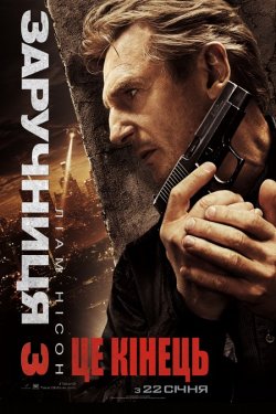 Заручниця 3 / Taken 3 (2014) BDRip