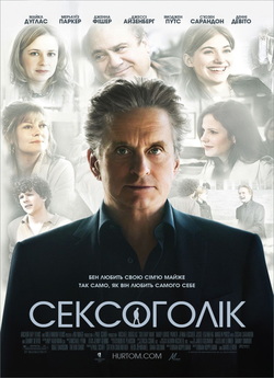 Сексоголік / Solitary Man (2009) BDRip...