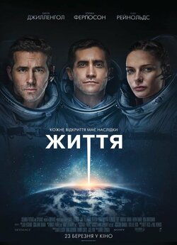 Життя / Life (2017) BDRip Ukr/Eng | Sub...