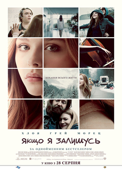 Якщо я залишусь / If I Stay (2014)...