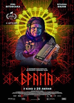 Брама (2017) WEBRip 1080p